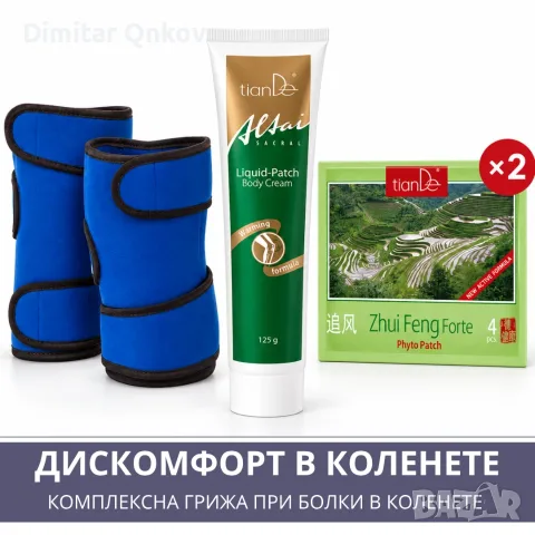 Комплект грижа за коленете