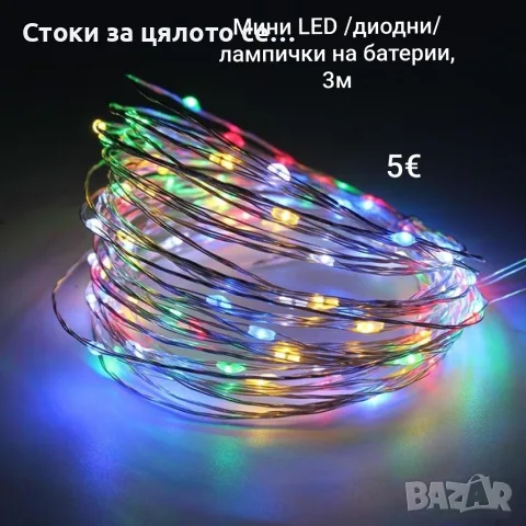 Мини LED диодни лампички на батерии 3м