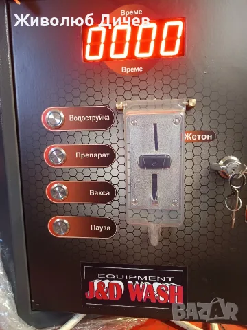 Автомивка на самообслужване, снимка 17 - Други машини и части - 31358208