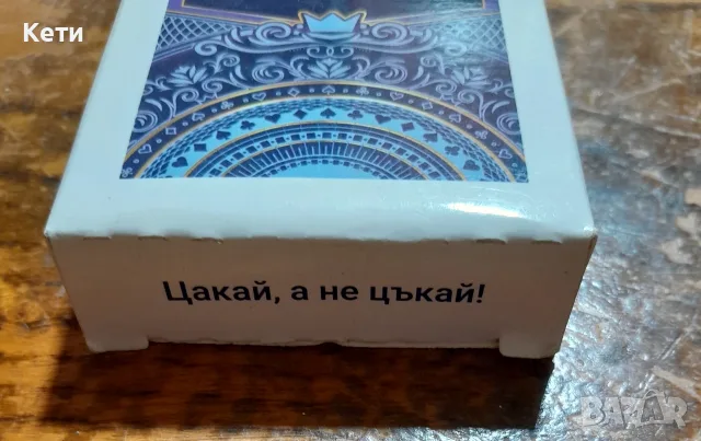 карти за игра Белот , снимка 2 - Карти за игра - 56582302