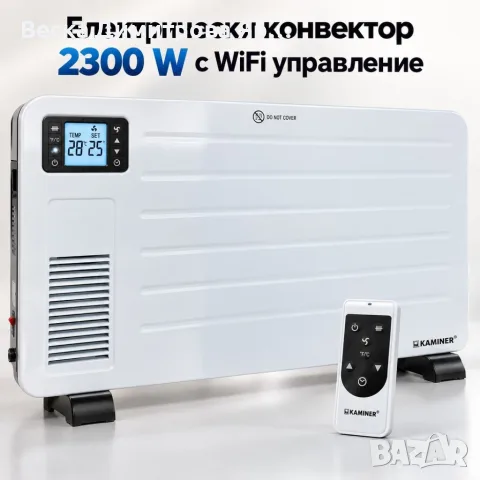 Електрически конвектор 2300 W с WiFi управление, LCD дисплей, дистанционно и 3 режима на отопление