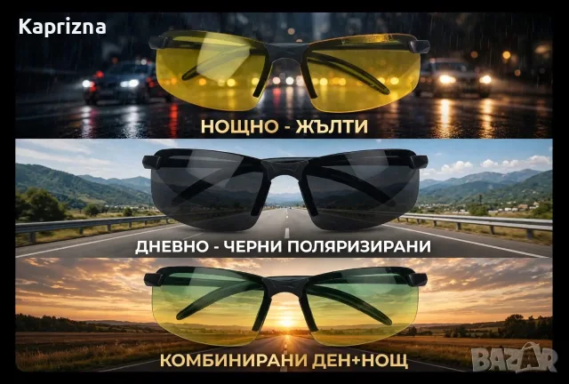 очила за дневно и нощно шофиране unisex