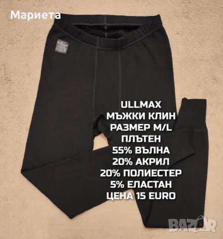 МЕРИНО ВЪЛНА ЗА МЪЖЕ В РАЗМЕР М , снимка 2 - Спортни дрехи, екипи - 56555748
