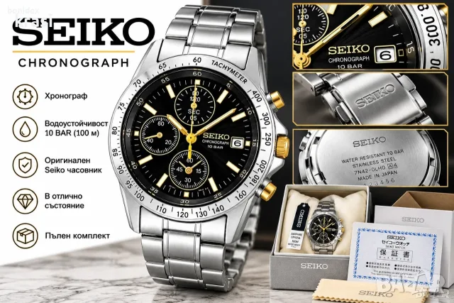 Перфектен подарък: SEIKO мъжки часовник, специална серия, НОВ