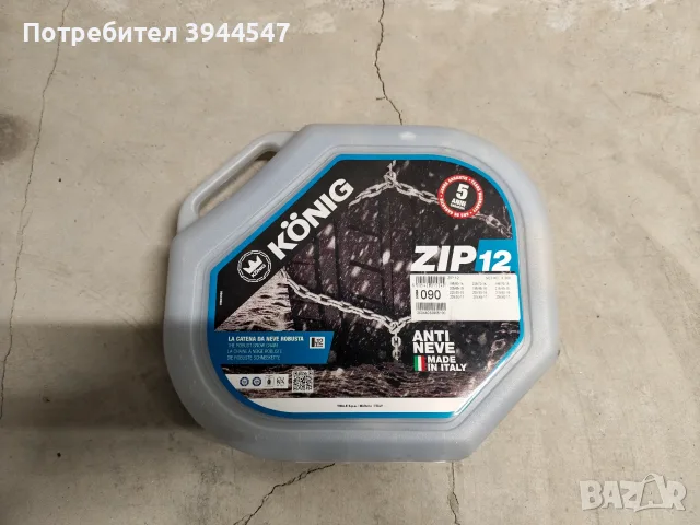 Вериги за сняг Konig ZIP 12 090