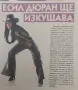 Есил Дюран (публикации), снимка 9