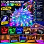 LED Декоративни лампички - 140бр, снимка 1