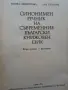 Речник,Синонимен,Български Език, снимка 2