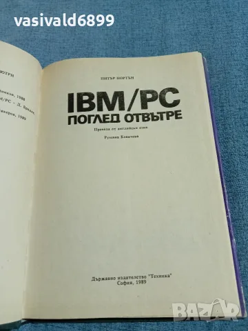 Потър Нортън - IBM/PC - поглед отвътре , снимка 5 - Специализирана литература - 56574390