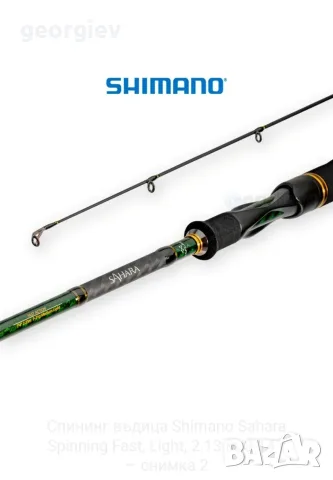Спининг въдица Shimano Sahara 
