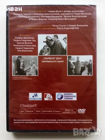 DVD  На всеки километър, снимка 7 - DVD филми - 56679866
