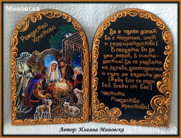 Коледа Рождество Христово