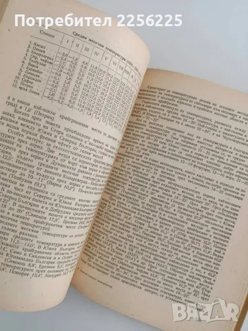 Селскостопанска метеорология, снимка 5 - Специализирана литература - 56553374
