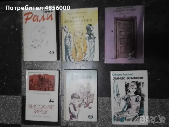 Книги по 0.50 €/брой, снимка 6 - Художествена литература - 56567787