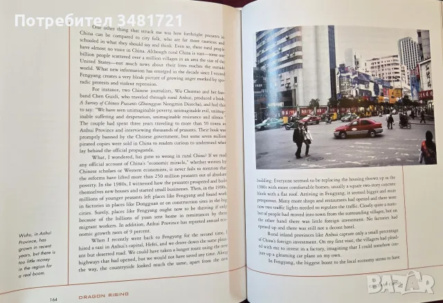 Dragon Rising. An Inside Look at China Today, снимка 15 - История, политика и общество - 56715686