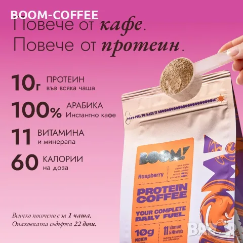 BOOM Протеиново кафе - Малина