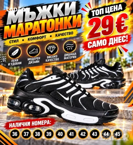 Mъжки Маратонки 🔝, снимка 8 - Маратонки - 56588116