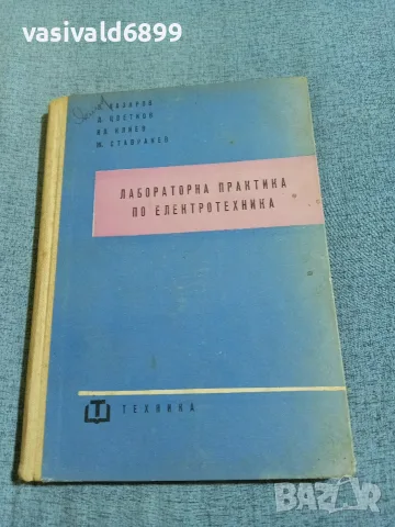 "Лабораторна практика по електротехника"
