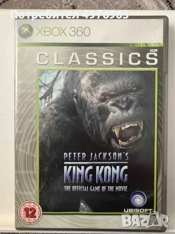 игра за Xbox 360 Peter Jackson's King Kong става и за Xbox One и Xbox Series X/S игри
