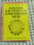 КНИГИ ЗА АСТРОЛОГИЯ, снимка 10