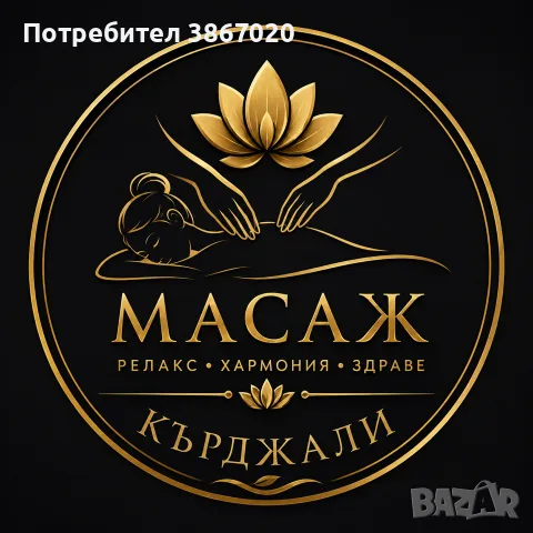 предлагам масаж