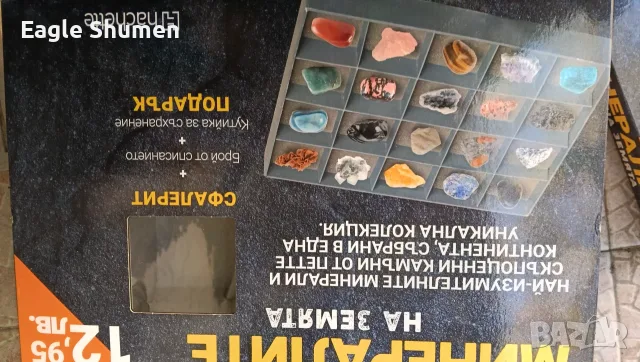 Минералите на земята , снимка 4 - Други - 56595412