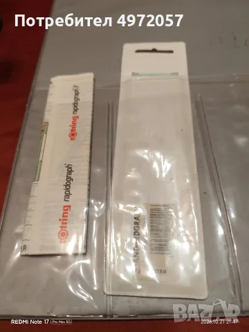 Рапидографи.rotring, снимка 2 - Ученически пособия, канцеларски материали - 56601953