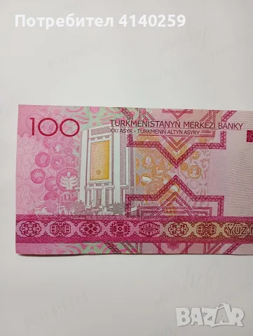 ТУРКМЕНИСТАН БАНКНОТА 100 МАНАТ , снимка 4 - Нумизматика и бонистика - 56645073