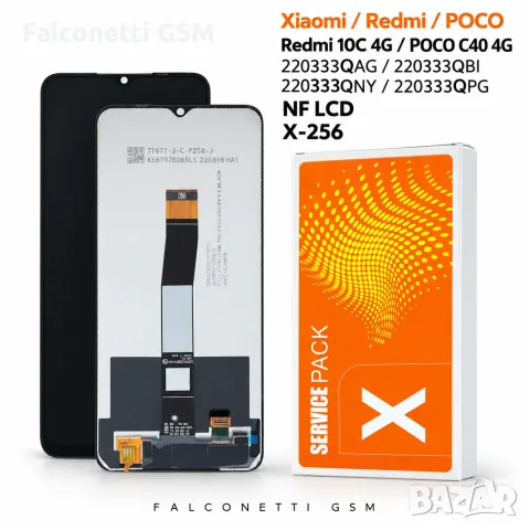 Дисплей за Xiaomi Redmi 10C 4G – 220333QAG / 220333QBI / 220333QNY / 220333QPG – NF LCD