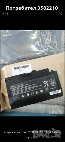 нова батерия за HP Zbook 17 G4, снимка 3 - Батерии за лаптопи - 56642982