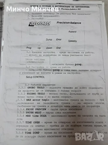 Продавам машина за пакетиране , снимка 6 - Други машини и части - 56554292