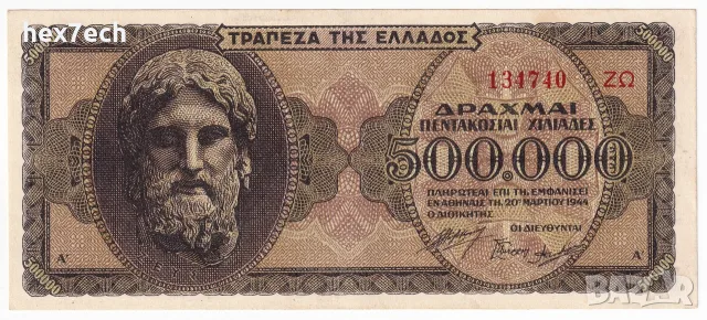 ❤️ ⭐ Гърция 1944 500000 драхми ⭐ ❤️, снимка 2 - Нумизматика и бонистика - 55483841