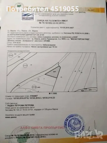 Продавам най евтините парцели до ВАРНА , снимка 18 - Парцели - 51963063
