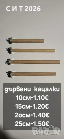 дървени кацалки за клетка, стойки за папагали ,