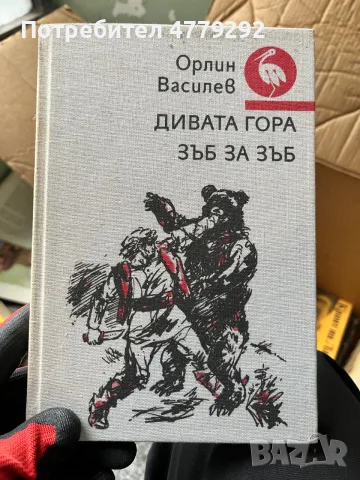 Книги разнообразни, снимка 11 - Художествена литература - 56641633