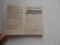 Книга Наемниците на Дендарии 1995 , снимка 3