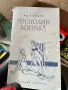 Книги разнообразни, снимка 3