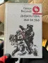 Книги разнообразни, снимка 11