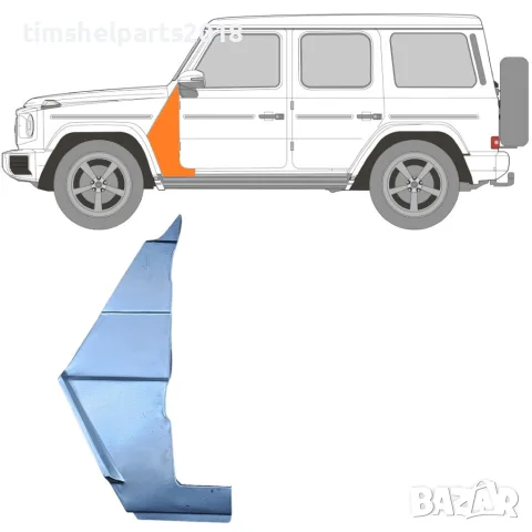 Ремонтен панел за предно крило Mercedes G-Class W460/W461/W463 (1979+) - ляво/дясно (вариант B)