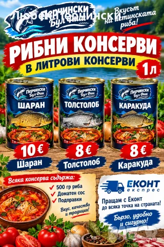 продавам рибни консерви 