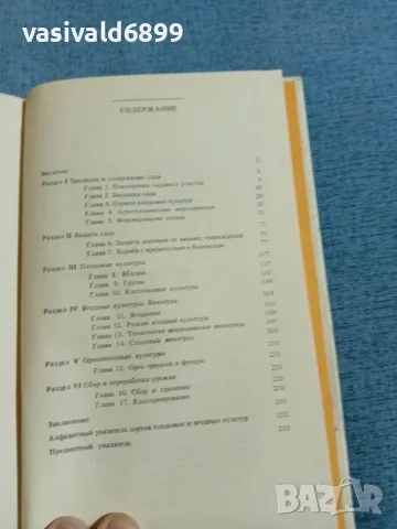 "Справочник на любителя - градинар", снимка 7 - Специализирана литература - 56621115