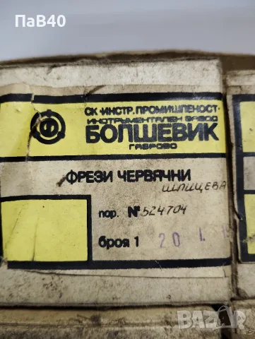 Червячни фрези!