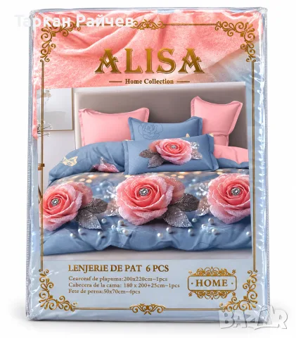 Луксозен спален комплект ALISA – 6 части | 100% памук