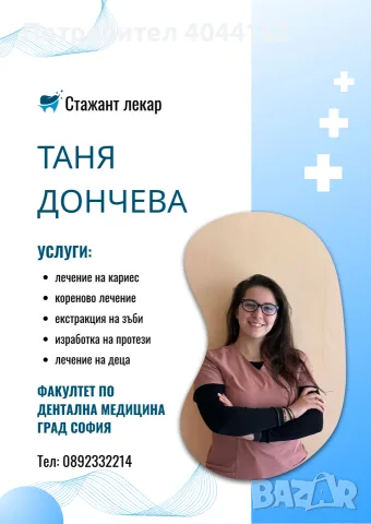 Дентална помощ на символични цени