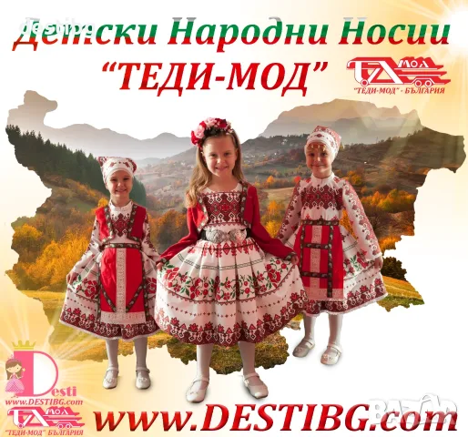 Детска народна носии ТЕДИ-МОД