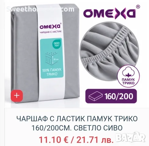 Чаршаф с ластик 160х200, снимка 5 - Спално бельо - 56592973