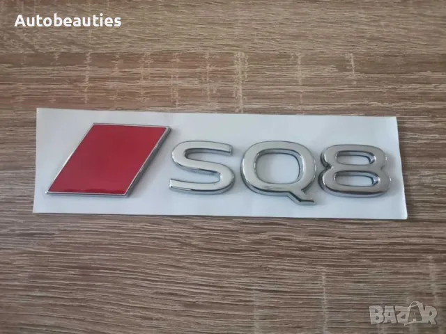 сребриста емблема Audi SQ8 нов стил