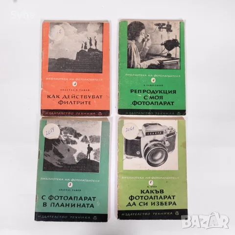 4 броя ретро книжки