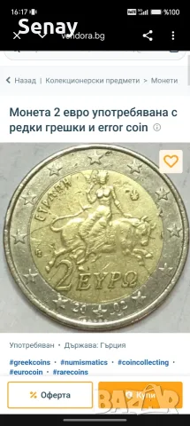 Стари 2€ Стотинки , снимка 6 - Колекции - 56682438