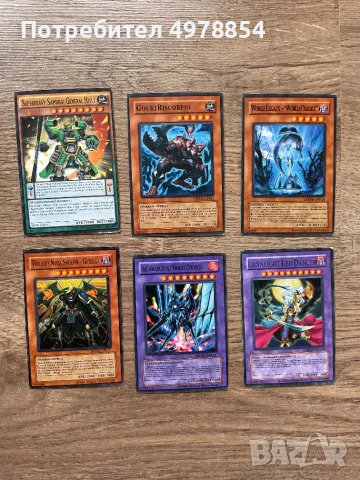 Ю-Ги-О! Карти | Yu-Gi-Oh!, снимка 6 - Карти за игра - 56578091